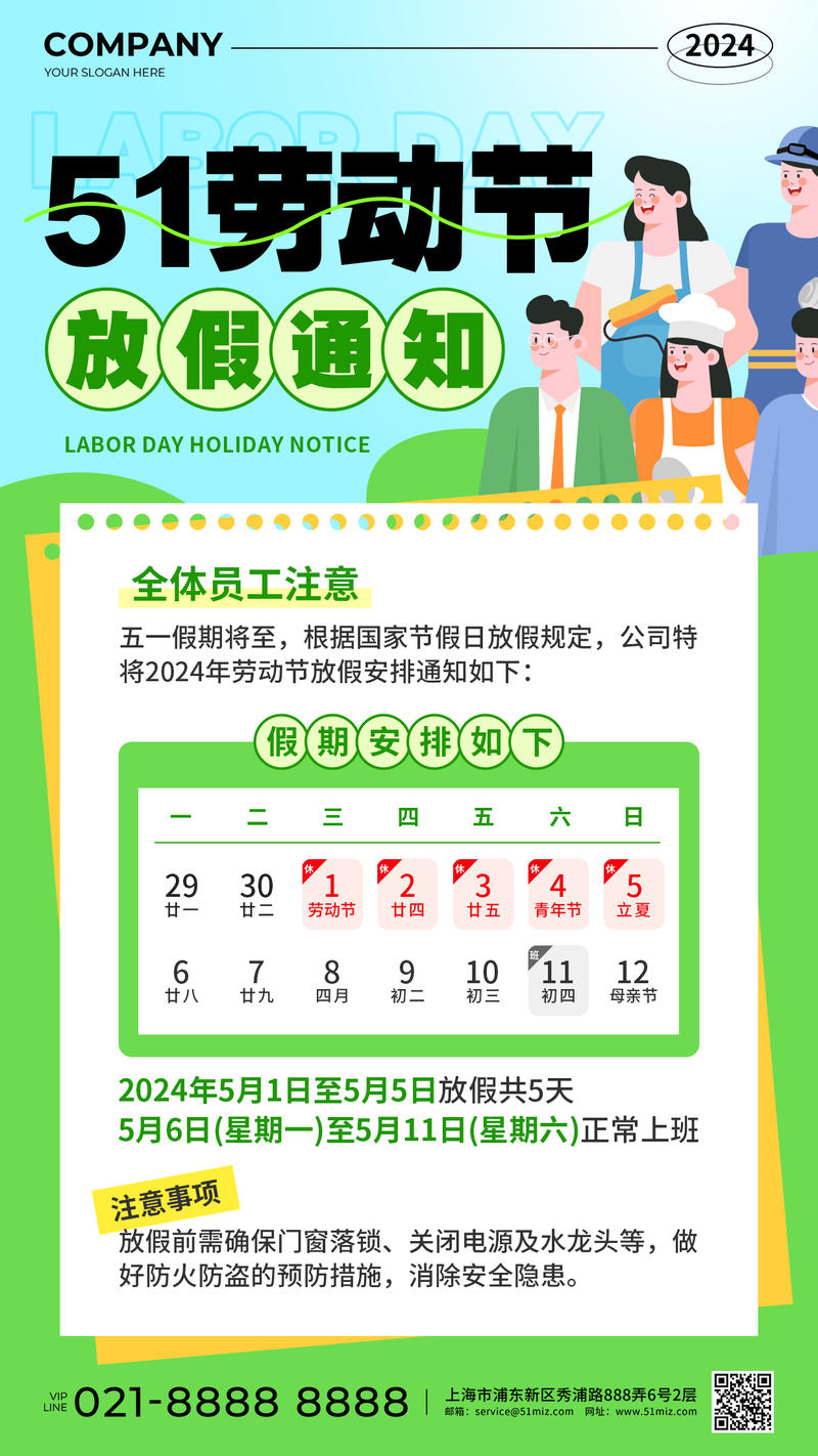 蓝绿色扁平化51劳动节放假通知手机海报 