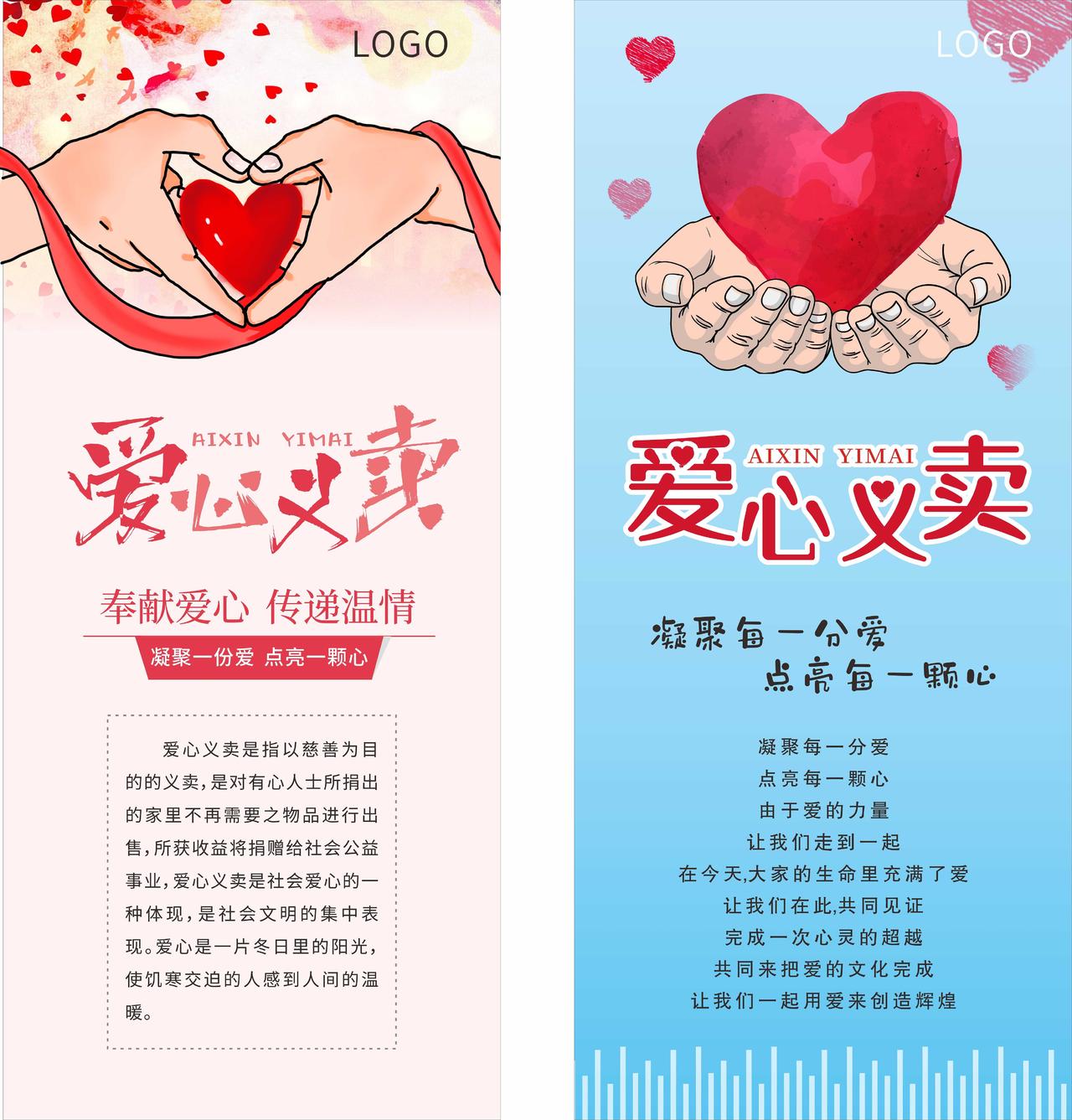 蓝色简约大气爱心义卖
