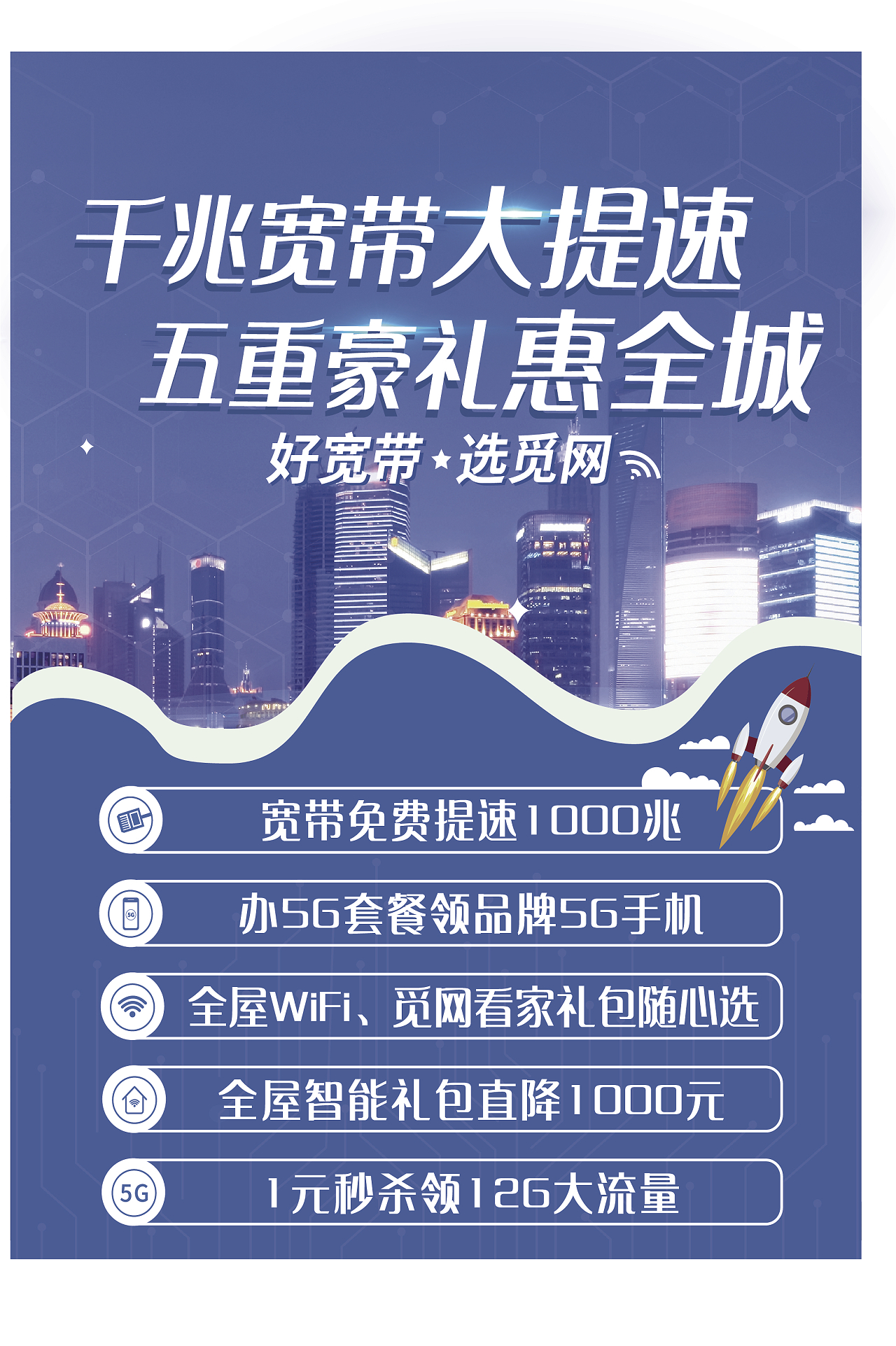 蓝色科技风电信宽带5g网络宽带海报电信宽带海报海报