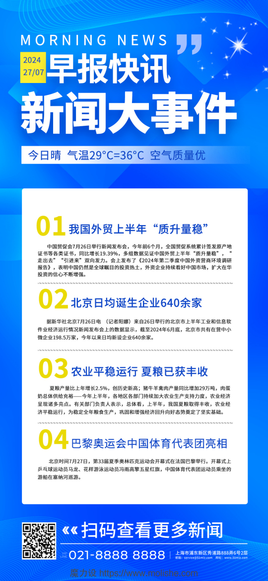 红色简洁创意新闻资讯微信次图设计新闻资讯次图 - 魔力设