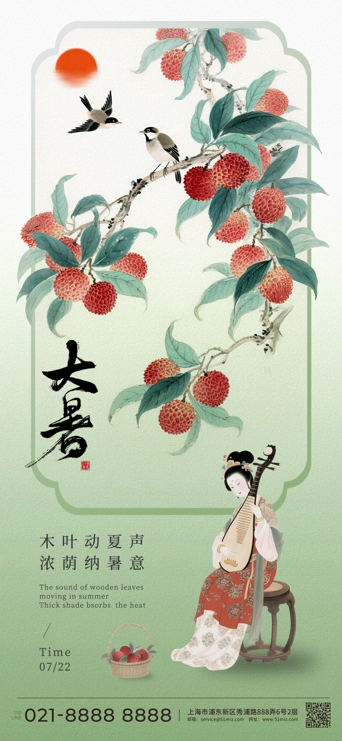 新中式复古国风简约小暑节气大暑节气荔枝海报 - 魔力设