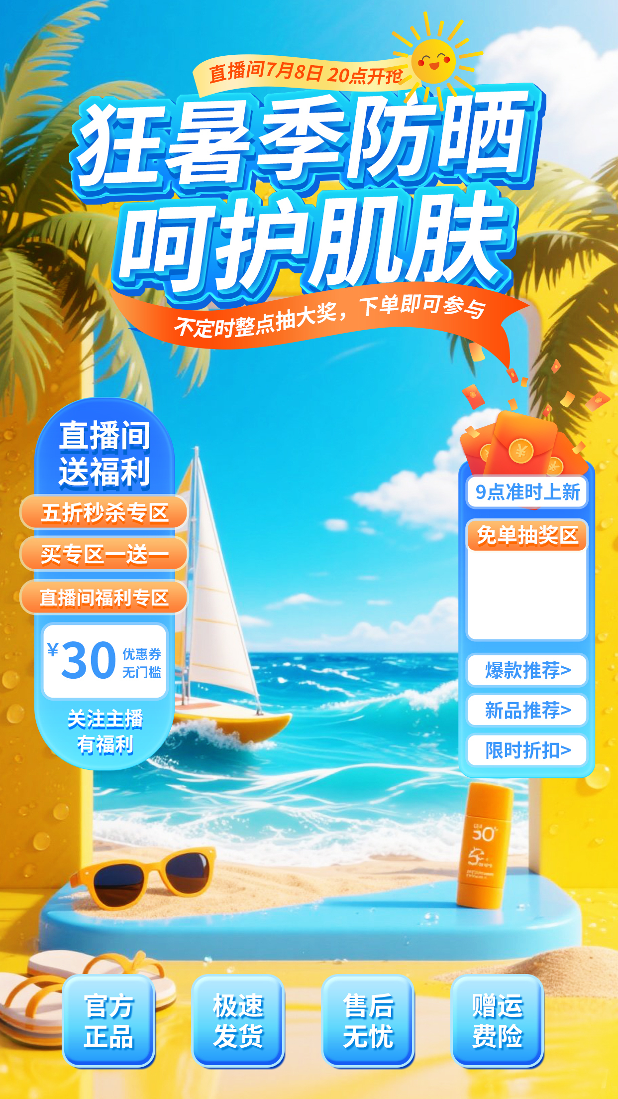 直播贴片 - 直播贴片素材 - 直播贴片模板 - 魔力设