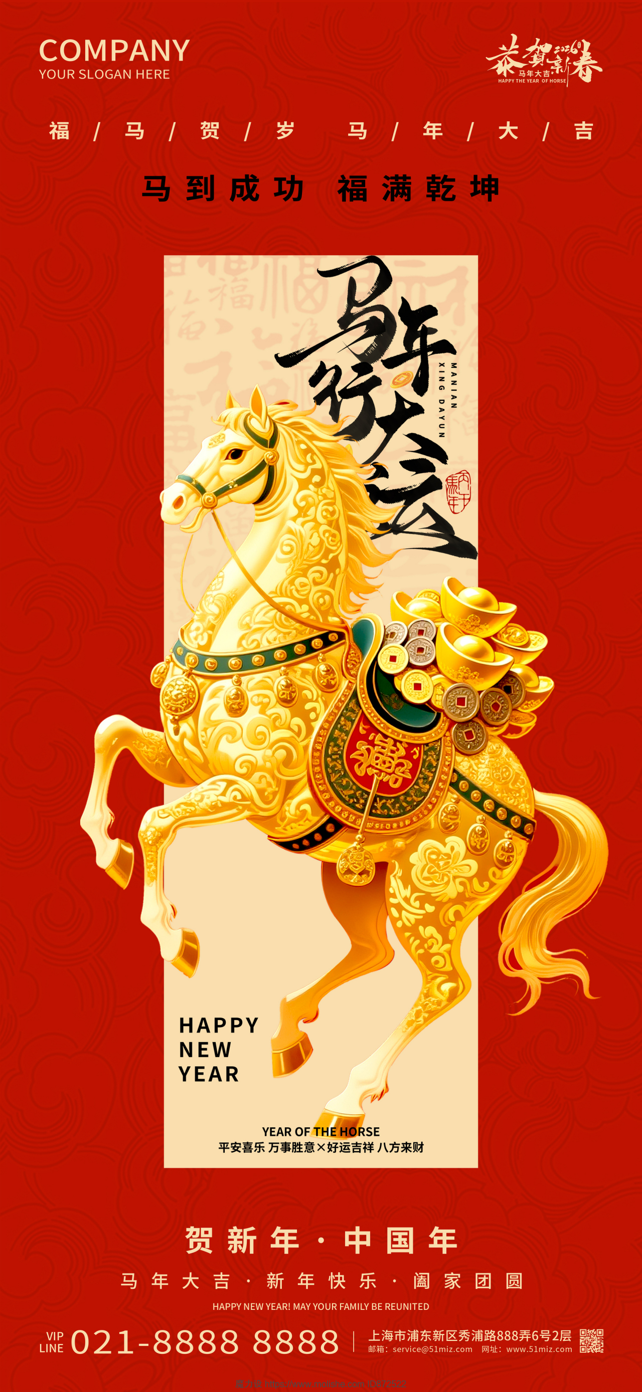 2026年红色喜庆马年行大运马到成功新年春节马年海报设计 - 魔力设