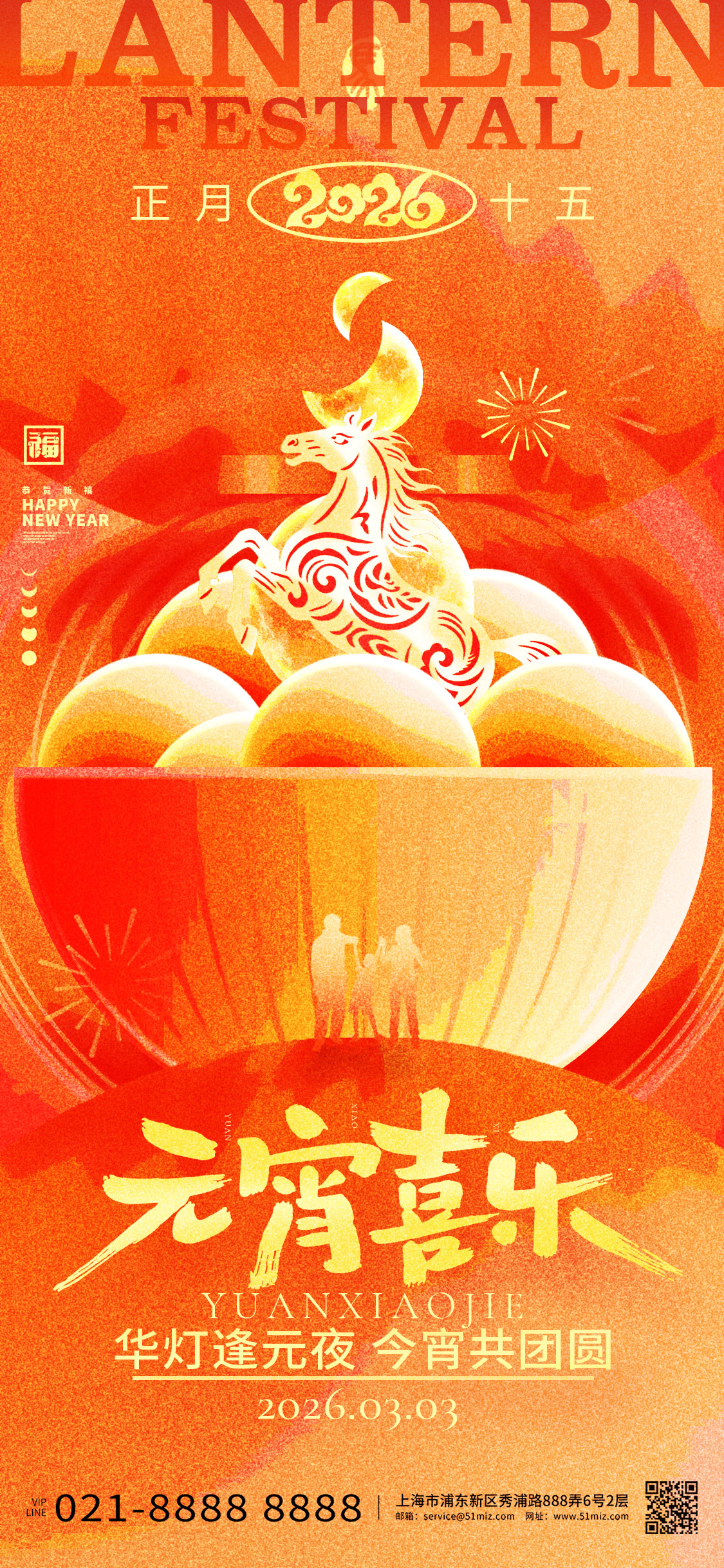 马年2026元宵节元宵佳节手机宣传海报 - 魔力设