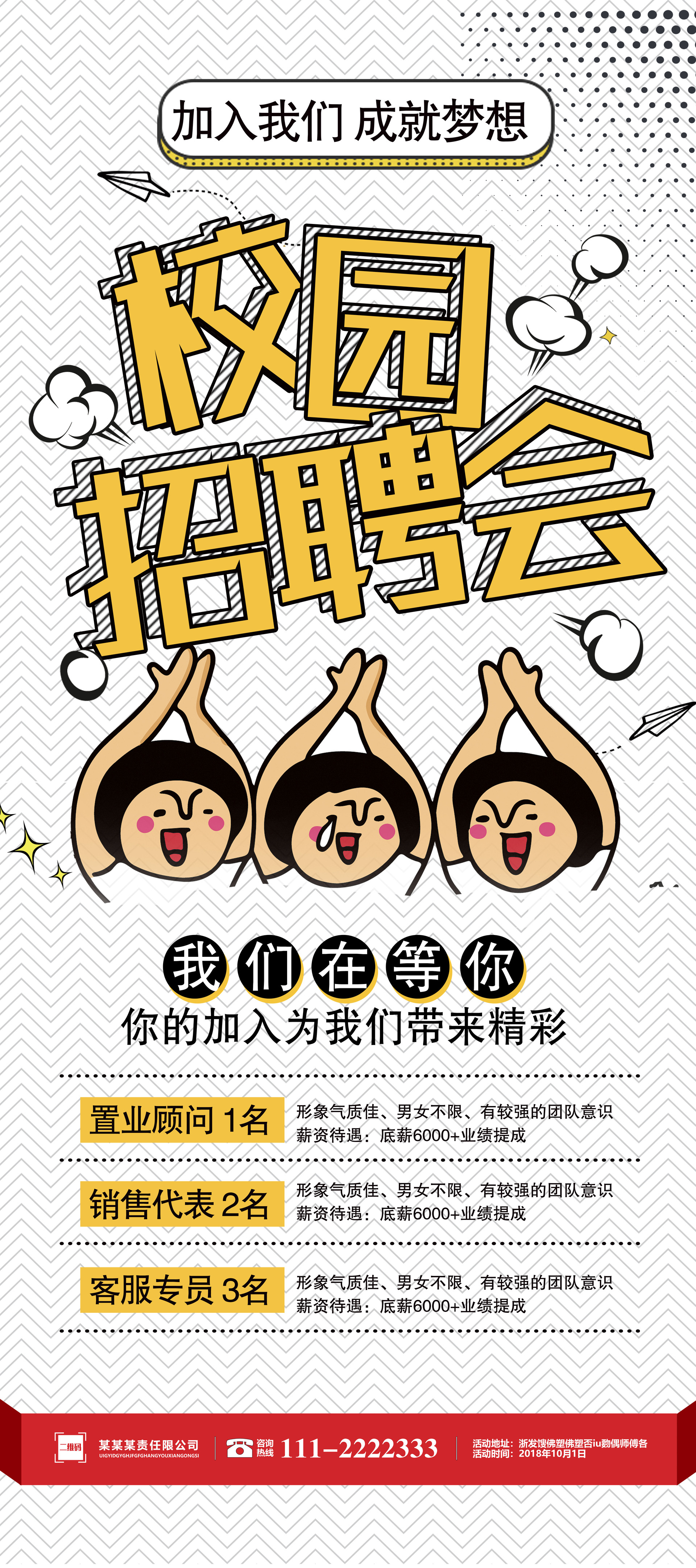 校园招聘会校招展架设计