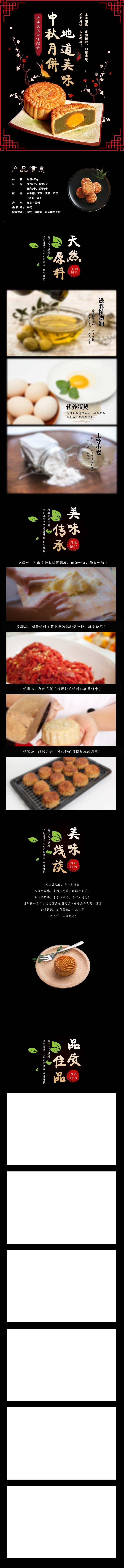 电商淘宝中式节日庆典中秋月饼通用详情页模板