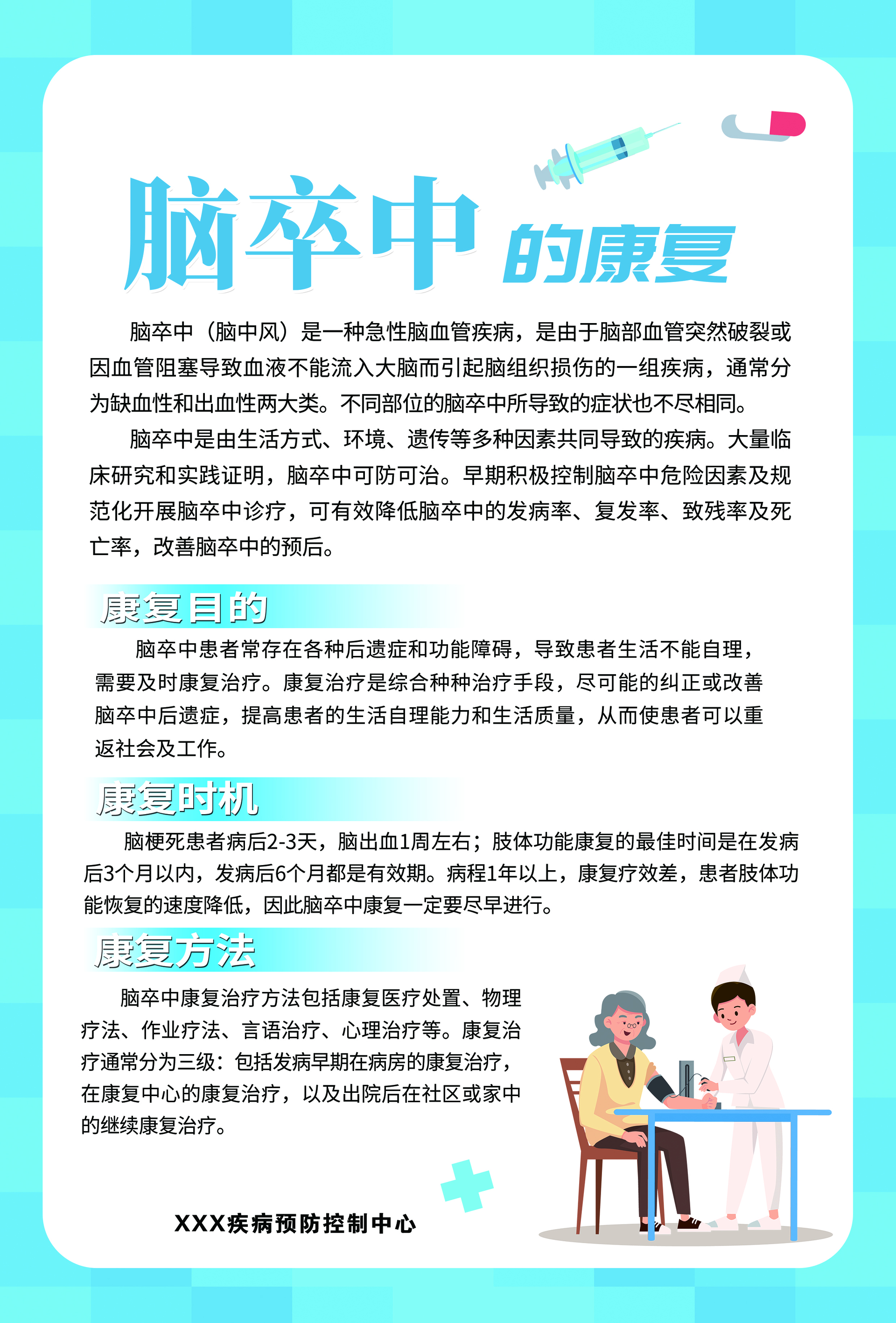蓝色简约风脑卒中的康复康复目的海报海报脑卒中康复展板