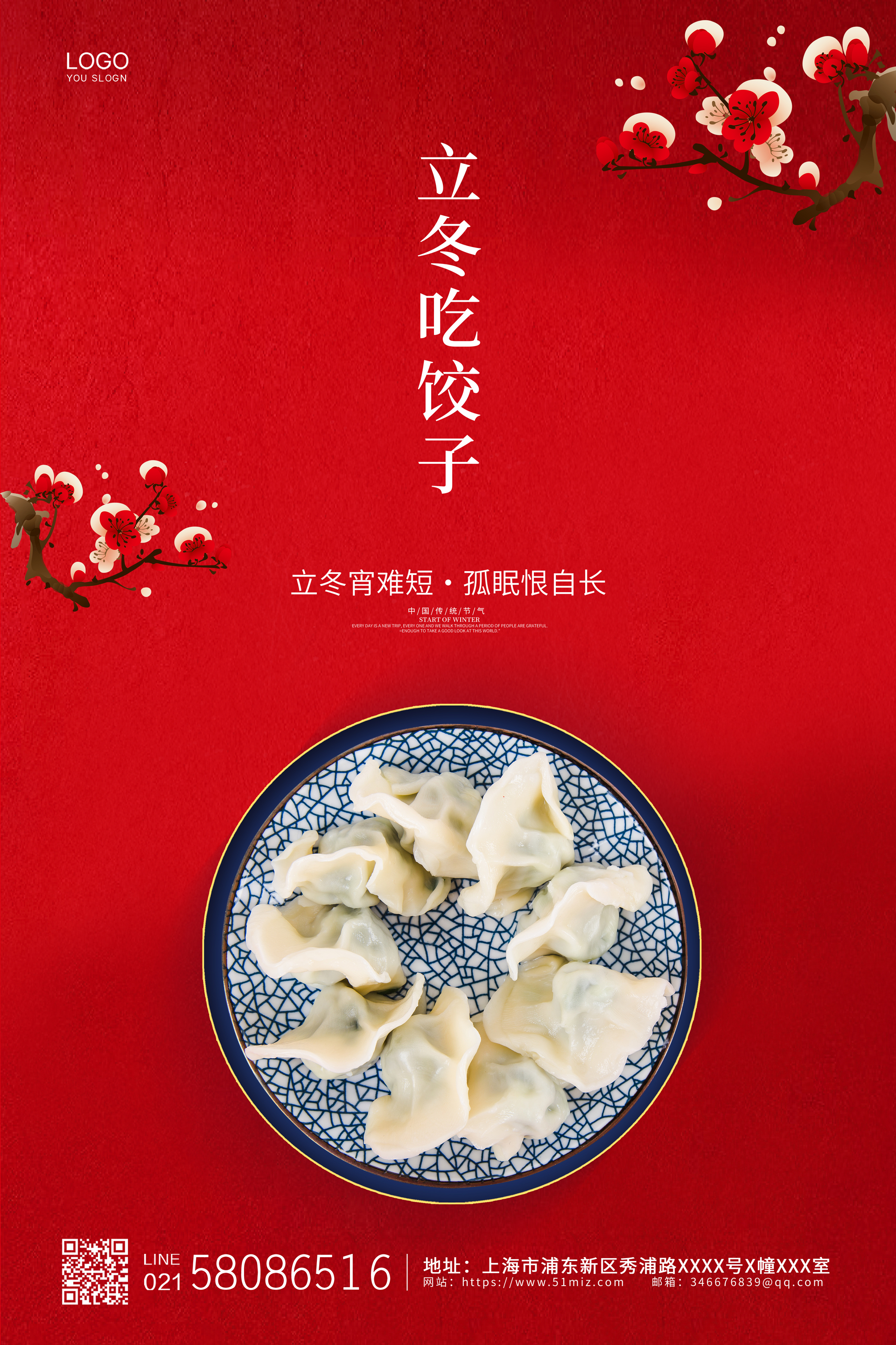 红色国风立冬饺子二十四节气海报 - 魔力设