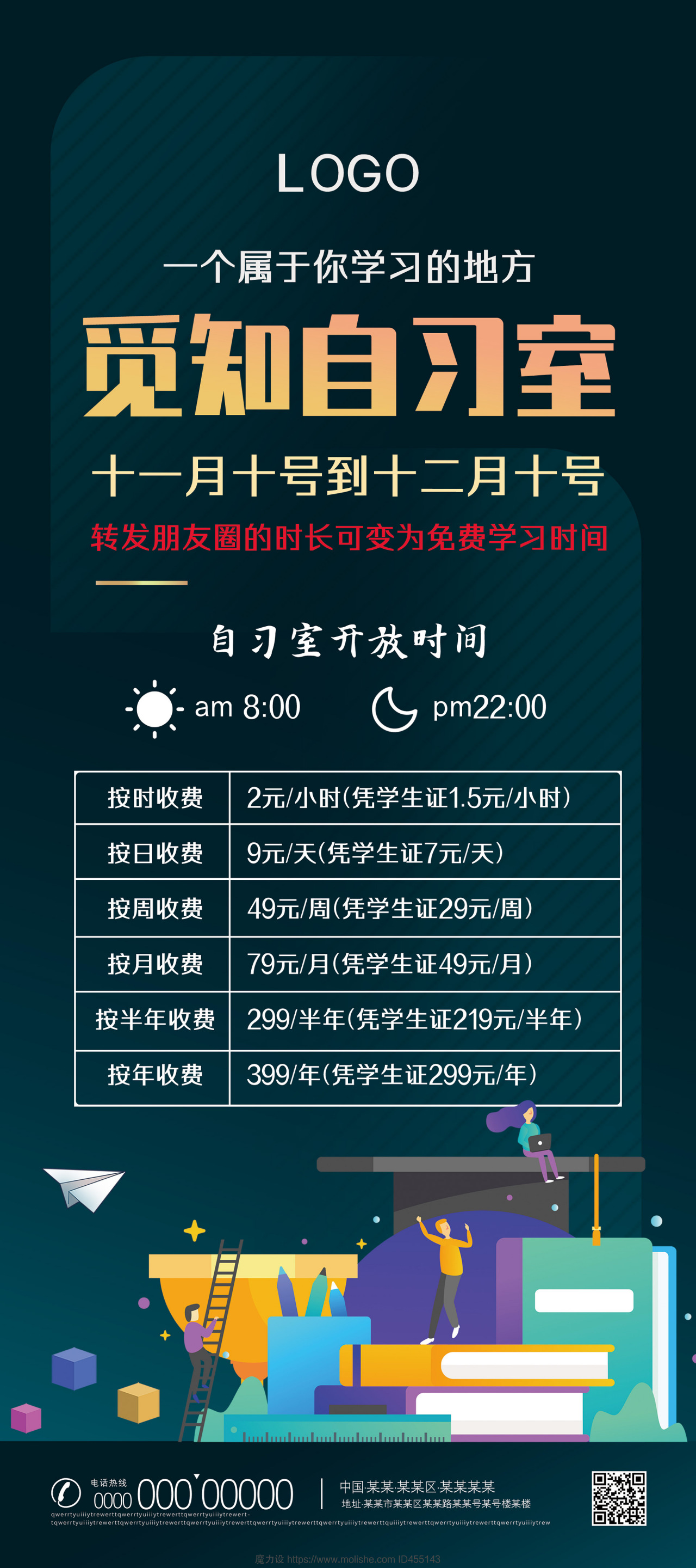 深绿色质感手绘卡通自习室价格表福利活动展架 - 魔力设