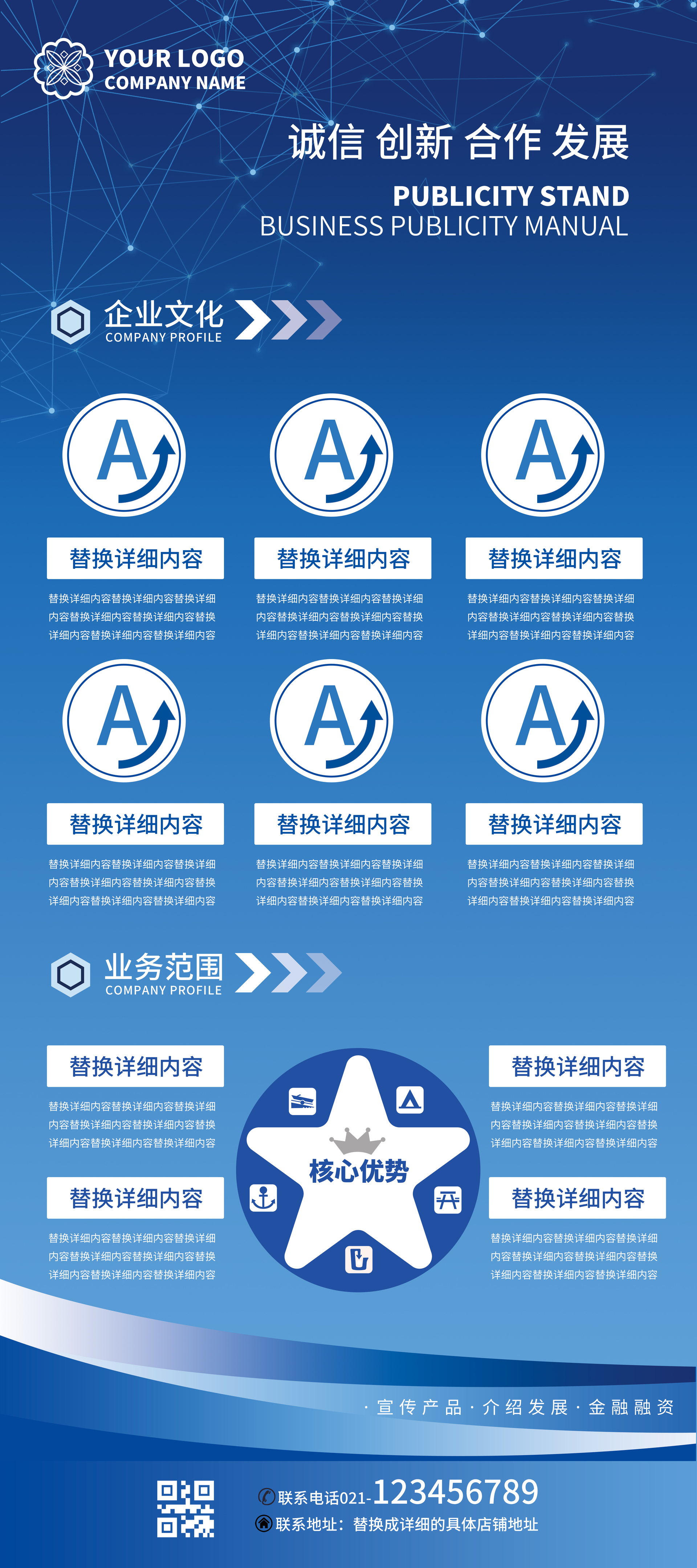 蓝色企业展架公司简约公司宣传招聘企业简介展架易拉宝 - 魔力设