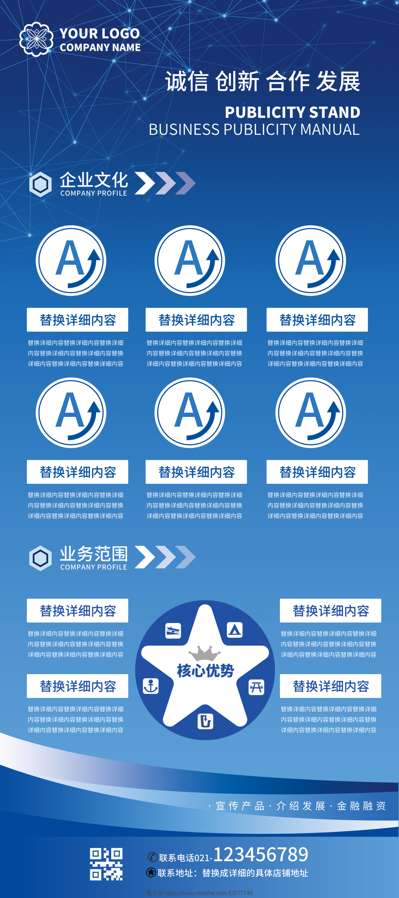蓝色企业展架公司简约公司宣传招聘企业简介展架易拉宝 - 魔力设