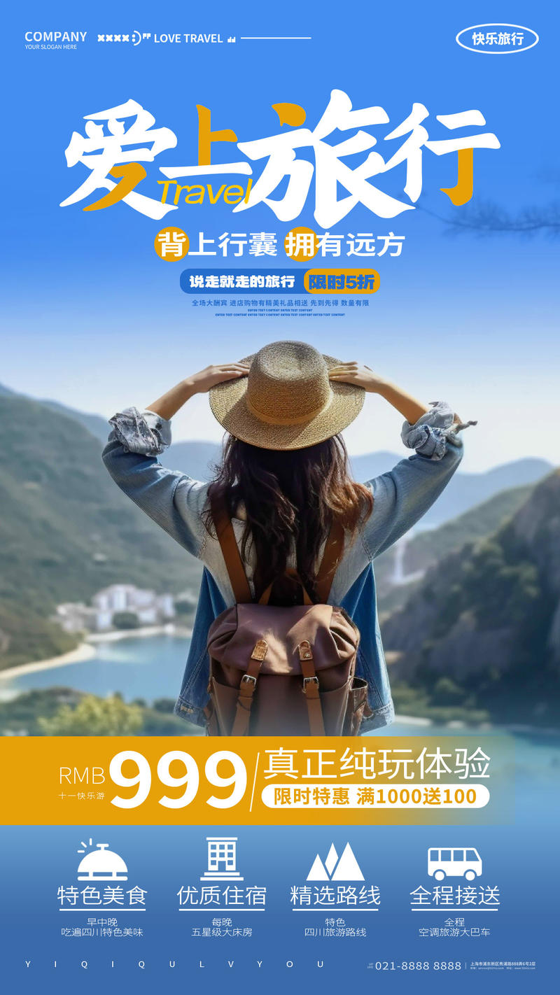 写实风爱上旅游旅行社宣传手机海报AI