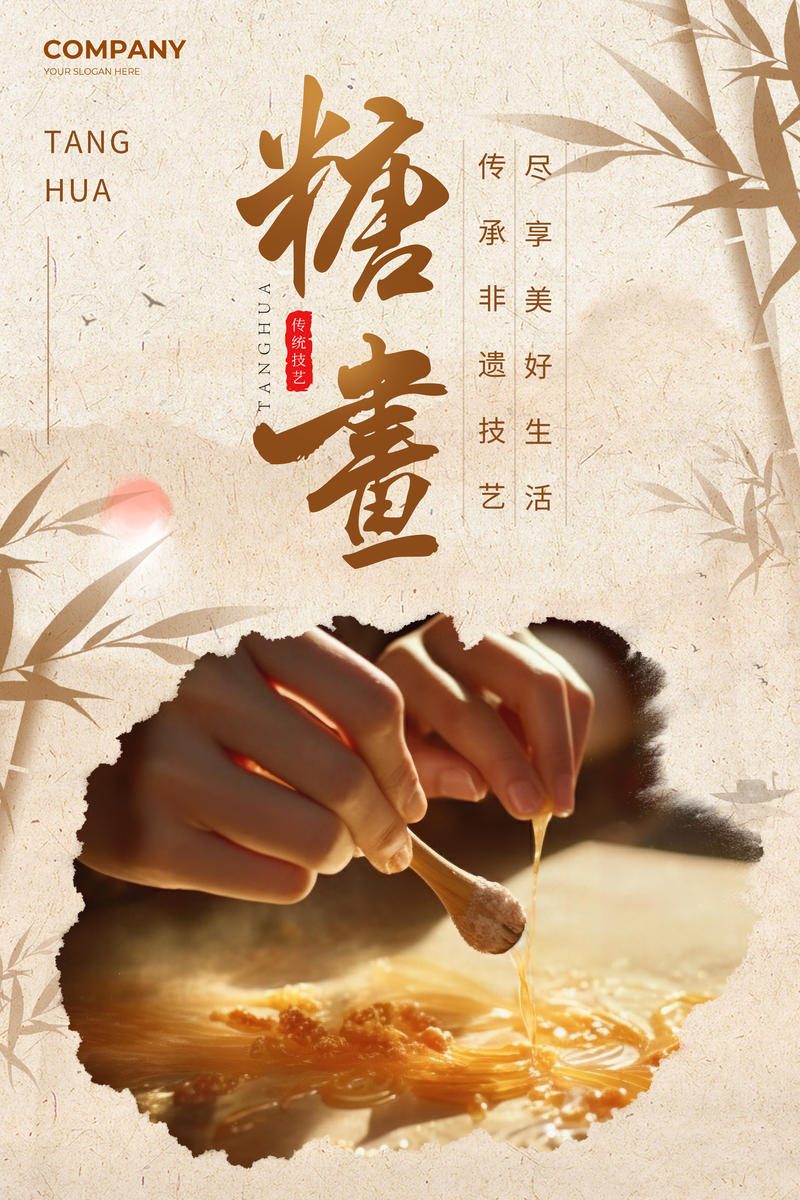 棕色复古中国风糖画宣传海报