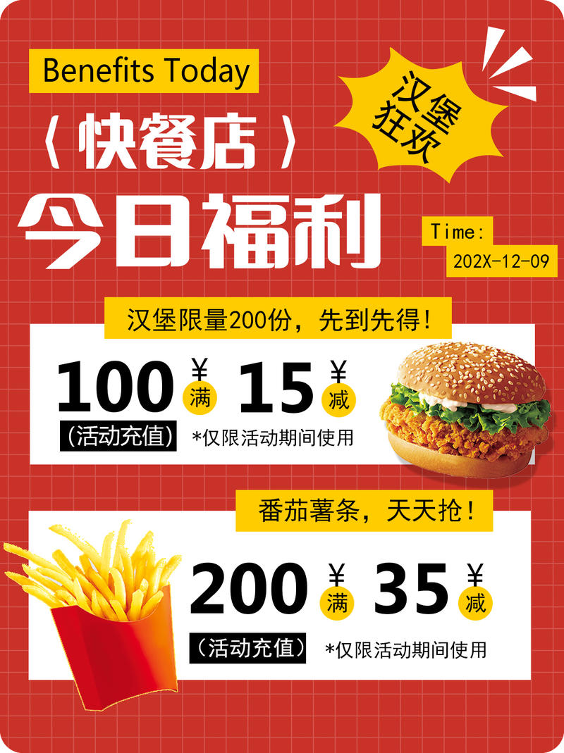 扁平排版快餐店汉堡美食菜单宣传图海报小红书封面