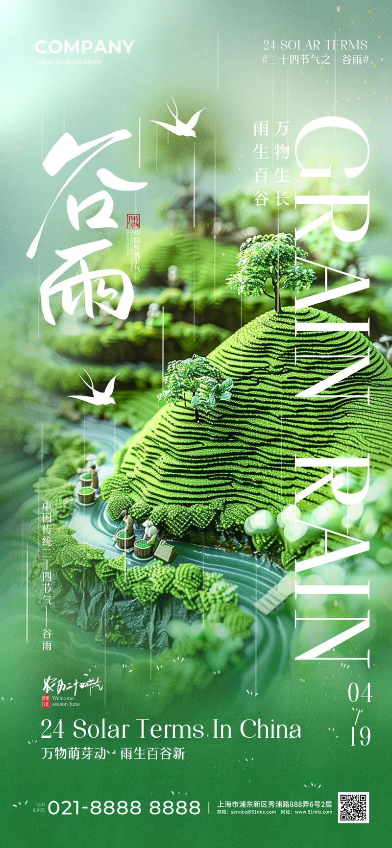 绿色AI茶园谷雨微缩插画二十四节气谷雨手机宣传海报