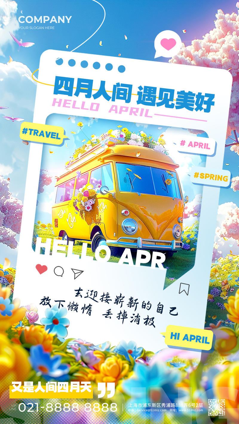 蓝色3D风格四月人间AI宣传海报四月你好海报春天海报旅行海报