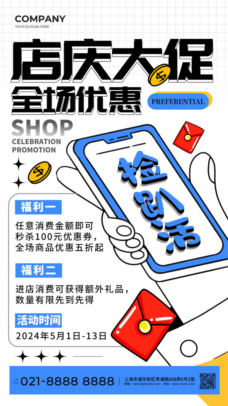 白色插画风格店庆大促简约插画手机宣传海报商铺宣传海报